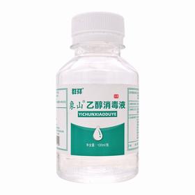 群祥,象山乙醇消毒液【100ml】