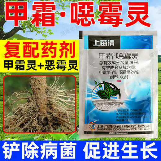 沪联上苗清30%甲霜恶霉灵水稻死苗烂根根腐病立枯萎病土壤杀菌剂 商品图4