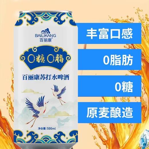 百丽康苏打水啤酒苏打水啤酒500mL12罐整 箱装 商品图1