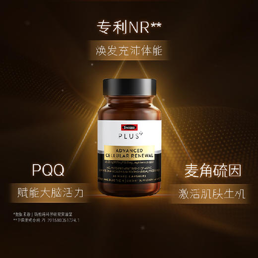 Swisse PLUS  NAD+ ADVANCED 细胞新生瓶30粒装 商品图2