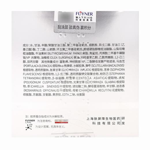 FUYNER富勒烯胶原蛋白谧龄霜 【50g】 上海璞萃 商品图3