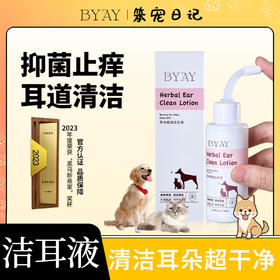【秒杀】BYAY洁耳液狗猫通用