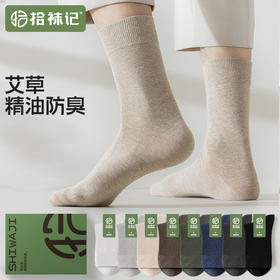 热卖！臭脚克星！【超值6双装】拾袜记 秋冬防臭精油袜/中筒袜礼盒 男款/女款 棉袜吸汗透气 耐磨舒适 多色可选 A-3480
