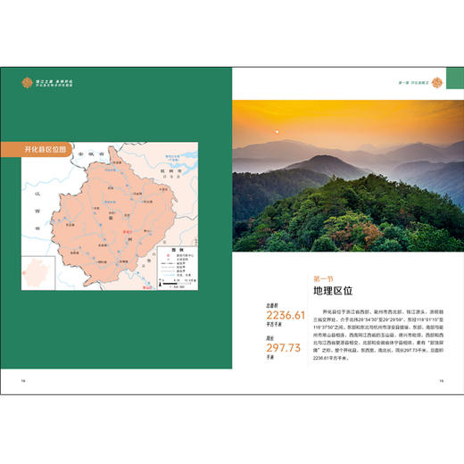 钱江之源 多样开化——开化县生物多样性图鉴 商品图2