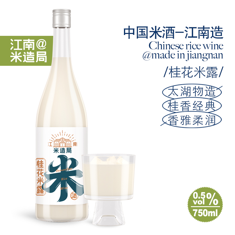米造局0.5度桂花米露750ml