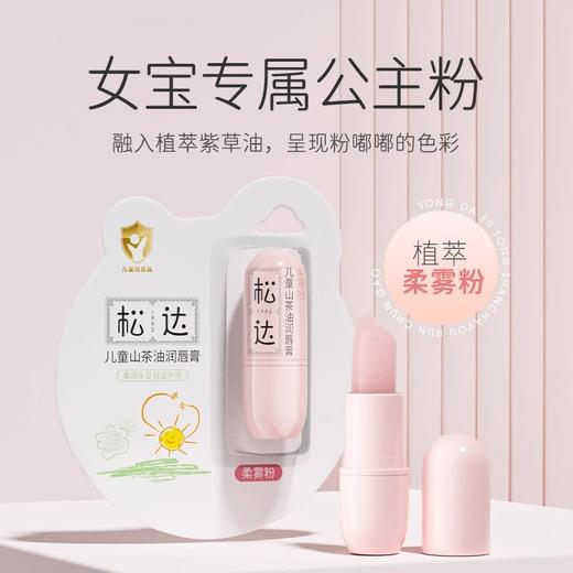 松达山茶油儿童润唇膏3.5g（3岁+儿童适用） 商品图4