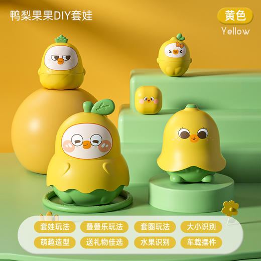 【Q萌鸭梨果果，趣味DIY套娃~】俄罗斯套娃5层益智玩具 创意趣味叠叠乐 DIY套圈娃娃 男宝女童玩具-QQ 商品图5