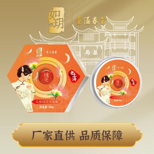 如玥&童涵春堂联名款系列老上海雪花膏国货品牌滋润面霜补水 商品图1