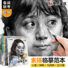 墨点美术 素描临摹范本 素描书入门教材零基础自学绘画入门书名师讲解视频步骤解析初学者静物临摹画册 商品缩略图0