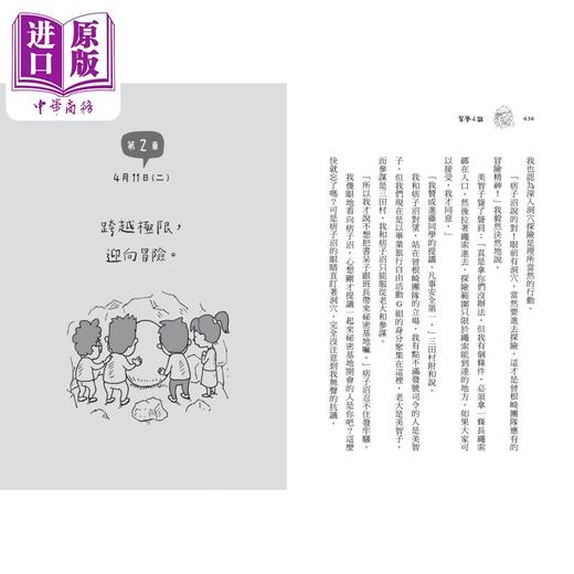 【中商原版】吉竹伸介 海堂尊 医学推理系列2医学之雏 破蛋而出的世纪大谜团 港台原版 推理冒险故事 儿童文学青少年小说读物 商品图4