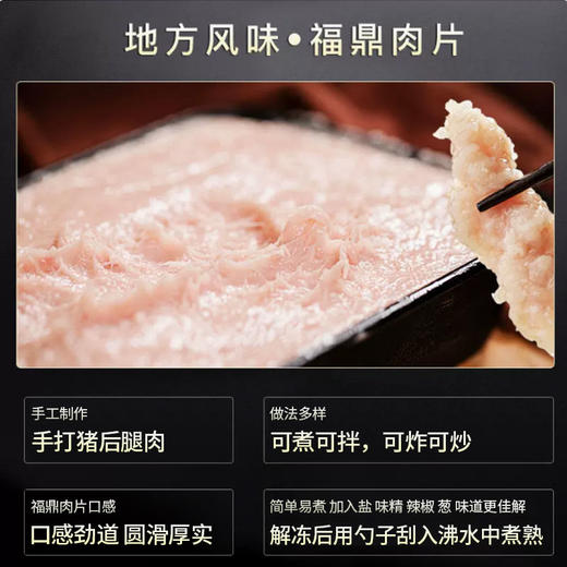 福建特产||福鼎肉燕 福鼎肉片 精选当日猪后腿鲜肉 皮薄如纸 晶莹剔透 用心做早餐 商品图7