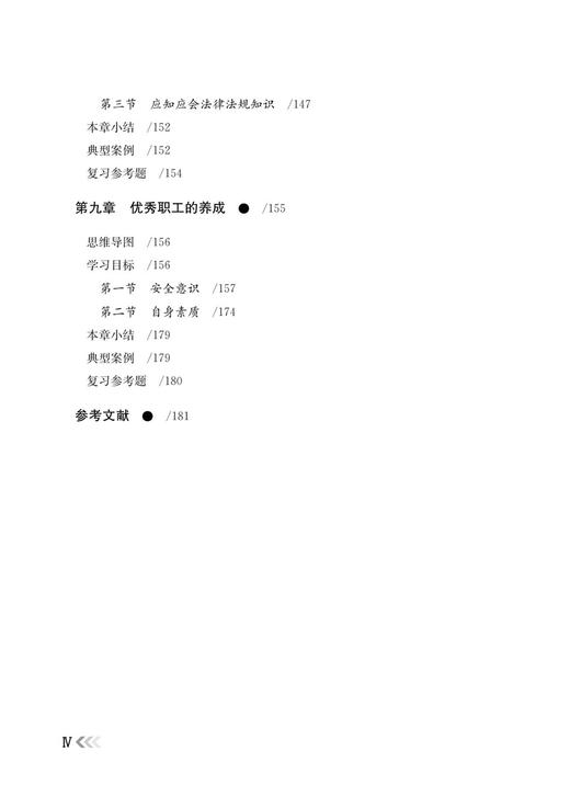 28957-7  轨道交通企业文化 商品图4