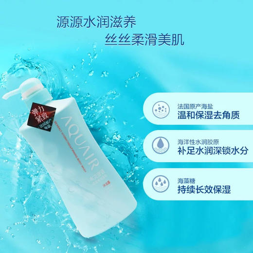 资生堂AQUAIR/水之密语海盐弹润紧致沐浴露600ml海盐温和修护肌肤水润沐浴乳 25年3月 商品图5