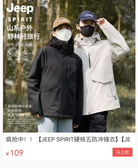  市场遇冷，价格大跳水！曾经599的Jeep冲锋衣也开始偷偷清仓了… 