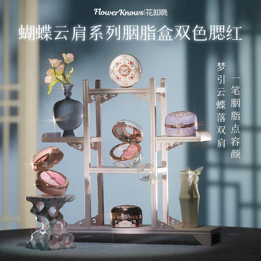 蝴蝶云肩系列胭脂盒双色腮红 商品图1