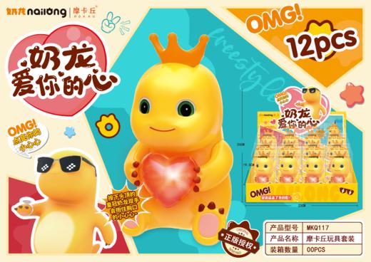 【已绝版】爱心奶龙发光玩具 商品图0