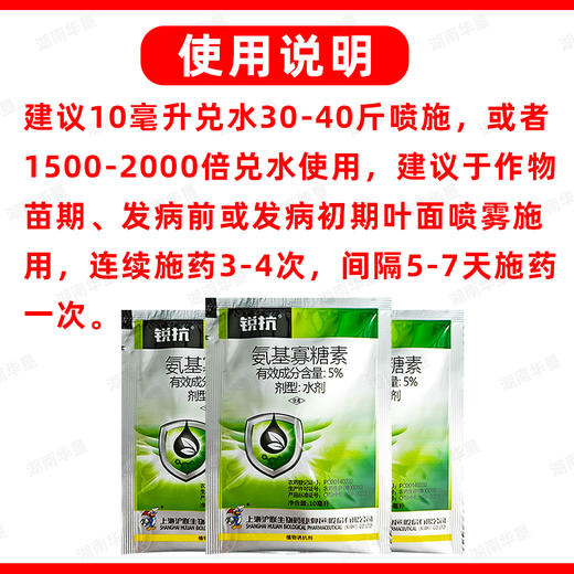 沪联锐抗5%氨基寡糖素番茄西红柿病毒病花叶病植物诱抗农药杀菌剂 商品图5