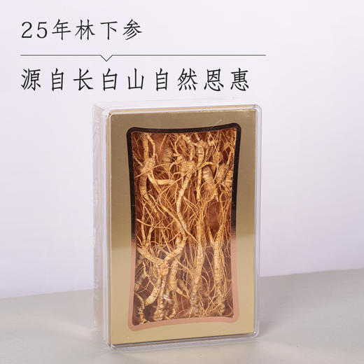 25年林下参 商品图0