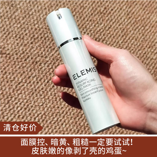 【清仓好价】ELEMIS艾丽美三重酵素活颜焕亮面膜50ml（效期至25.7） 商品图0