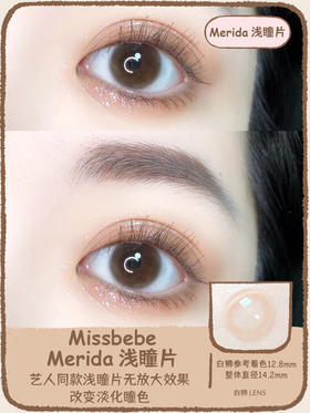 【白狮超推荐！】Missbebe旗下 · 浅瞳片Merida｜年抛 14.2mm白狮参着色超小直径