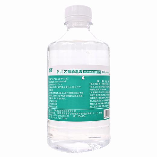 群祥,象山乙醇消毒液【500ml】 商品图2