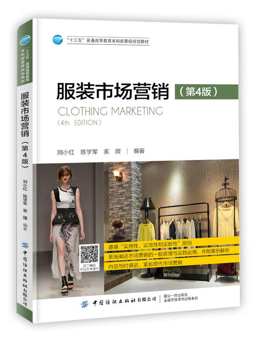 服装市场营销（第4版） 商品图0