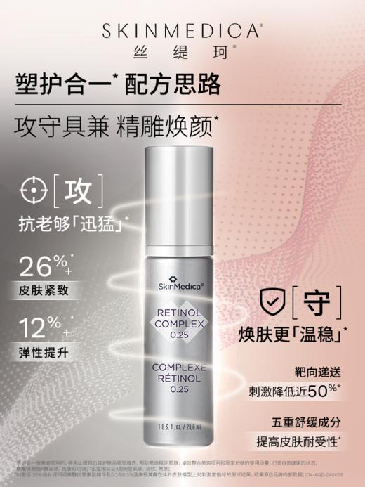 SKINMEDICA丝缇珂视黄醇抗皱嫩肤精华乳29.6mL 商品图0