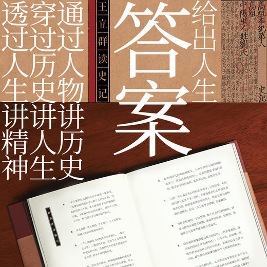 【老牛精选】王立群读史记 布衣天子:汉高祖刘邦（全两册） 商品图3
