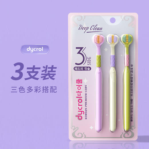 【3面牙刷，3D立体C型环抱刷头】英国品牌三面牙刷 成人家用清洁护龈三头牙刷 三面环抱清洁 三面清洁效率-QQ 商品图10