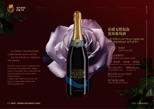 伯爵无醇起泡葡萄汁 商品图4