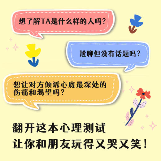 不是心理测试：一次关于自我的探索 商品图3