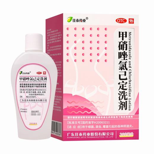 甲硝唑氯己定洗剂 【200ml】 广东佳泰 商品图7