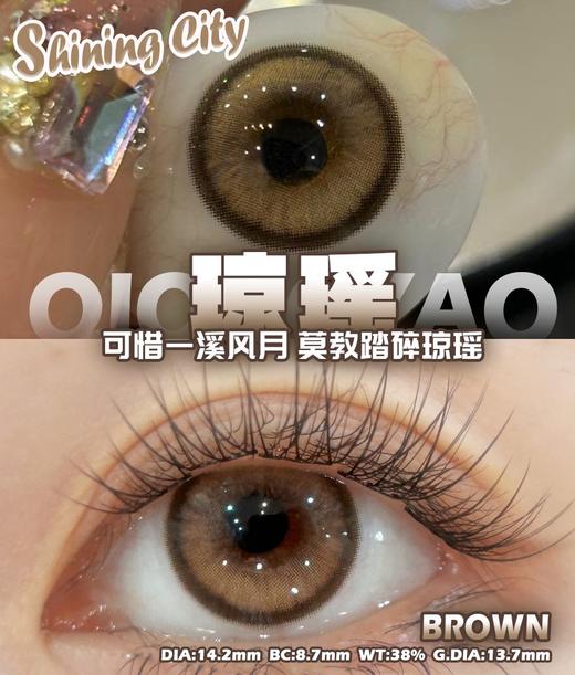 <COS系列>Shining city·日抛合集  33一小盒  88五小盒  158十小盒  新品日抛剧透！ 原创微高光混血款花色！混血款＋COS款一次满足！国产0-800度<一盒2片> 商品图3