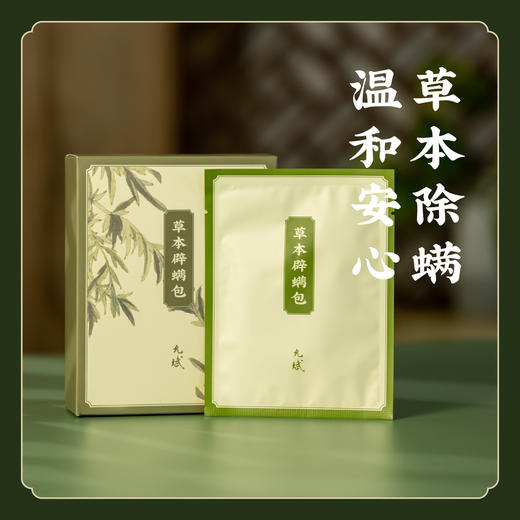 【香草祛螨】草本辟螨包 植物祛螨虫除螨包孕婴适用居家防叮宠物 商品图0