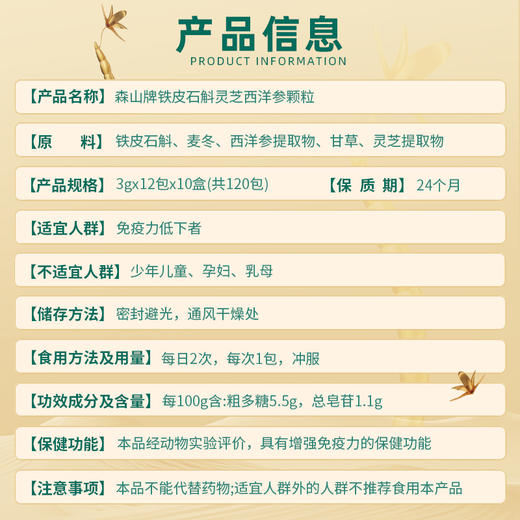 森山牌铁皮石斛灵芝西洋参颗粒3g*12包简10装/提 商品图1