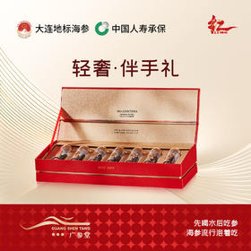【总裁定制】广参堂自发速发海参礼盒 20克-7只装