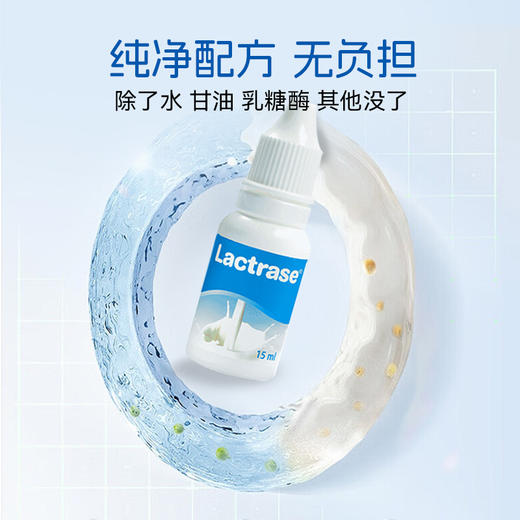 LACTRASE德国乐迪士乳糖酶滴剂婴幼儿奶伴侣乳糖不耐受0-3-6-12-18个月 乳糖酶滴剂15ml 商品图5