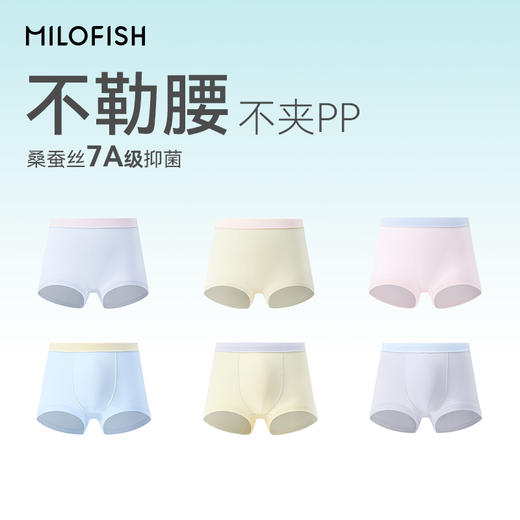 米乐鱼优可丝儿童内裤不勒腰亲肤柔软3-12岁儿童桑蚕丝抵挡7A抗菌 商品图1