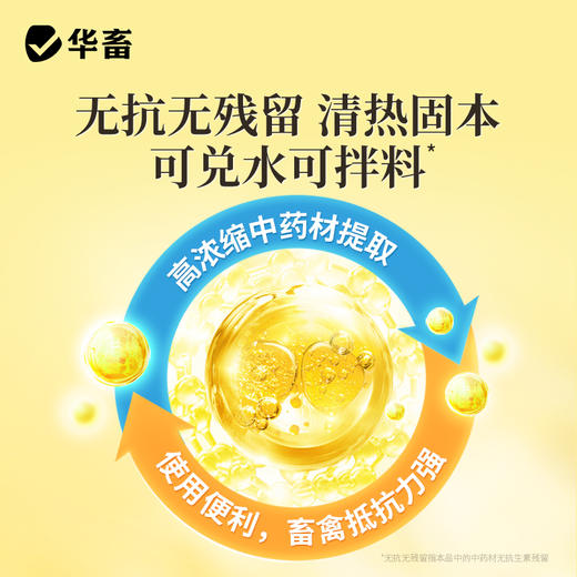 华畜兽用毒温清免疫力强猪牛羊禽通用清热解毒拉稀腹泻饲料添加剂 商品图4