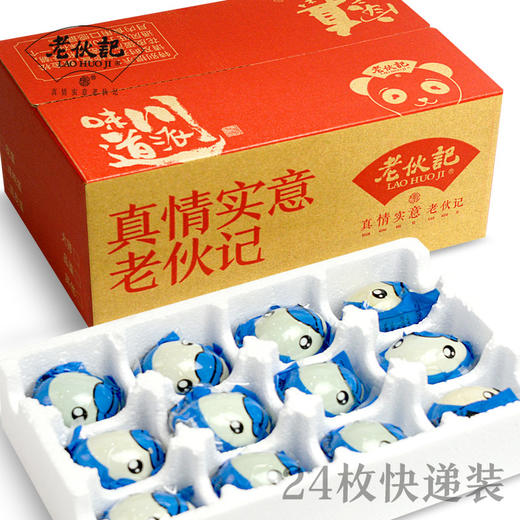 【非遗咸鸭蛋】老伙记正宗流油翻沙熟盐蛋 12枚\24枚即食咸鸭蛋 四川土麻鸭鲜鸭蛋手工制作 无金属无添加剂 非海鸭蛋【专属链接】 商品图9