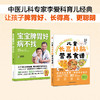 (2册)宝宝脾胃好 病不找+儿童长高补脑营养食谱 商品缩略图0