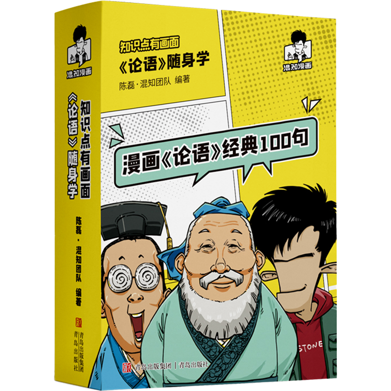 忘不掉的《论语》课