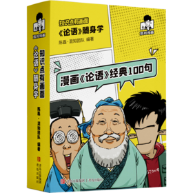 忘不掉的《论语》课