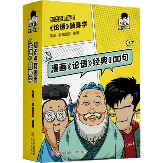 忘不掉的《论语》课 商品图0