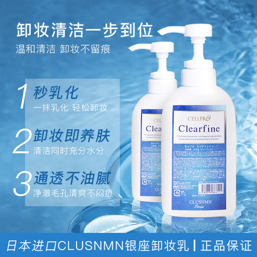 日本银座cellreva 胶原蛋白卸妆乳深层清洁脸部敏感温和无刺激400g 商品图2