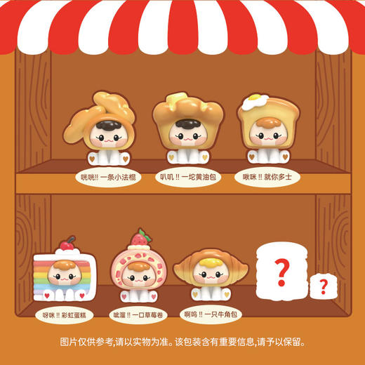 纪念日百货奶油栗栗烘焙系列盲盒159510299 商品图1