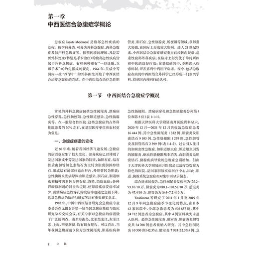 吴咸中 中西医结合急腹症学 中西医结合急腹症学概论 急腹症的诊断和鉴别诊断 外科急腹症的全身炎症 人民卫生出版社9787117367677 商品图4