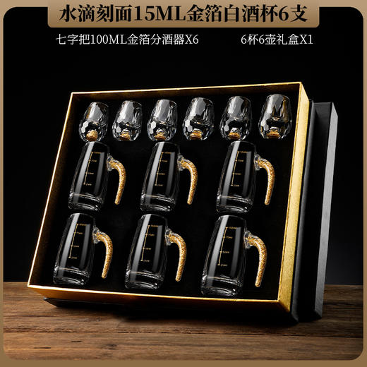 金箔白酒杯水晶玻璃家用高档小号一口子弹杯中式一品江山金山酒盅6壶6杯礼盒(带礼袋) 商品图0