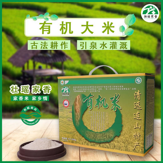 L壮瑶家香有机米（礼盒装）4*1.25kg 商品图0
