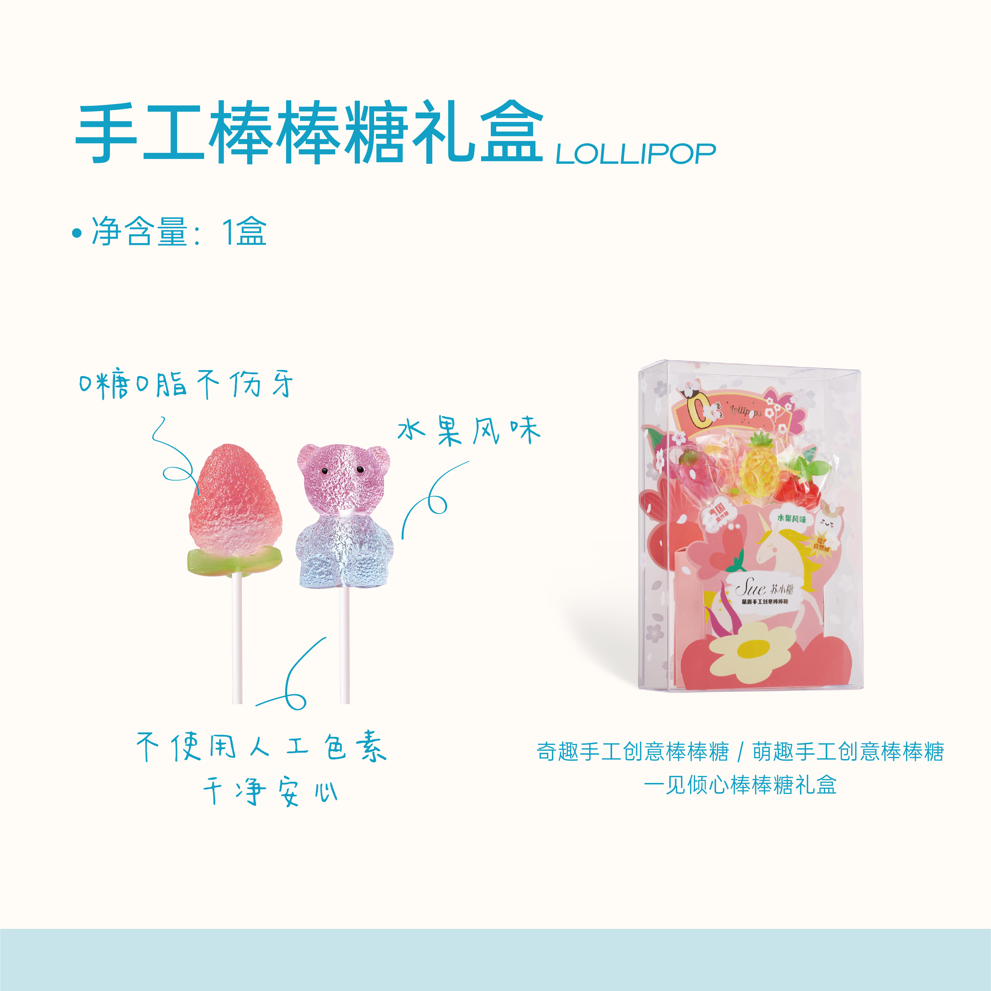 苏小糖X萌趣手工创意棒棒糖/盒